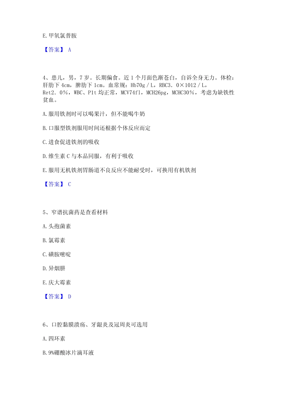 2023年执业药师之西药学专业试题及答案_第2页