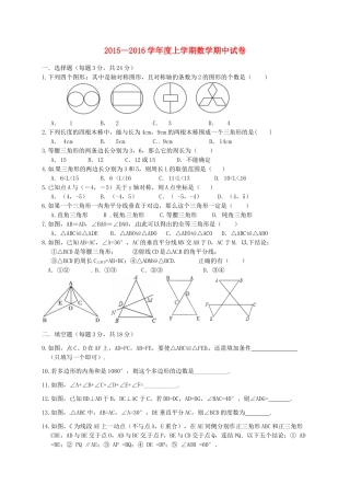 四川省自贡市富顺县童寺学区 八年级数学上学期期中试卷 新人教版试卷