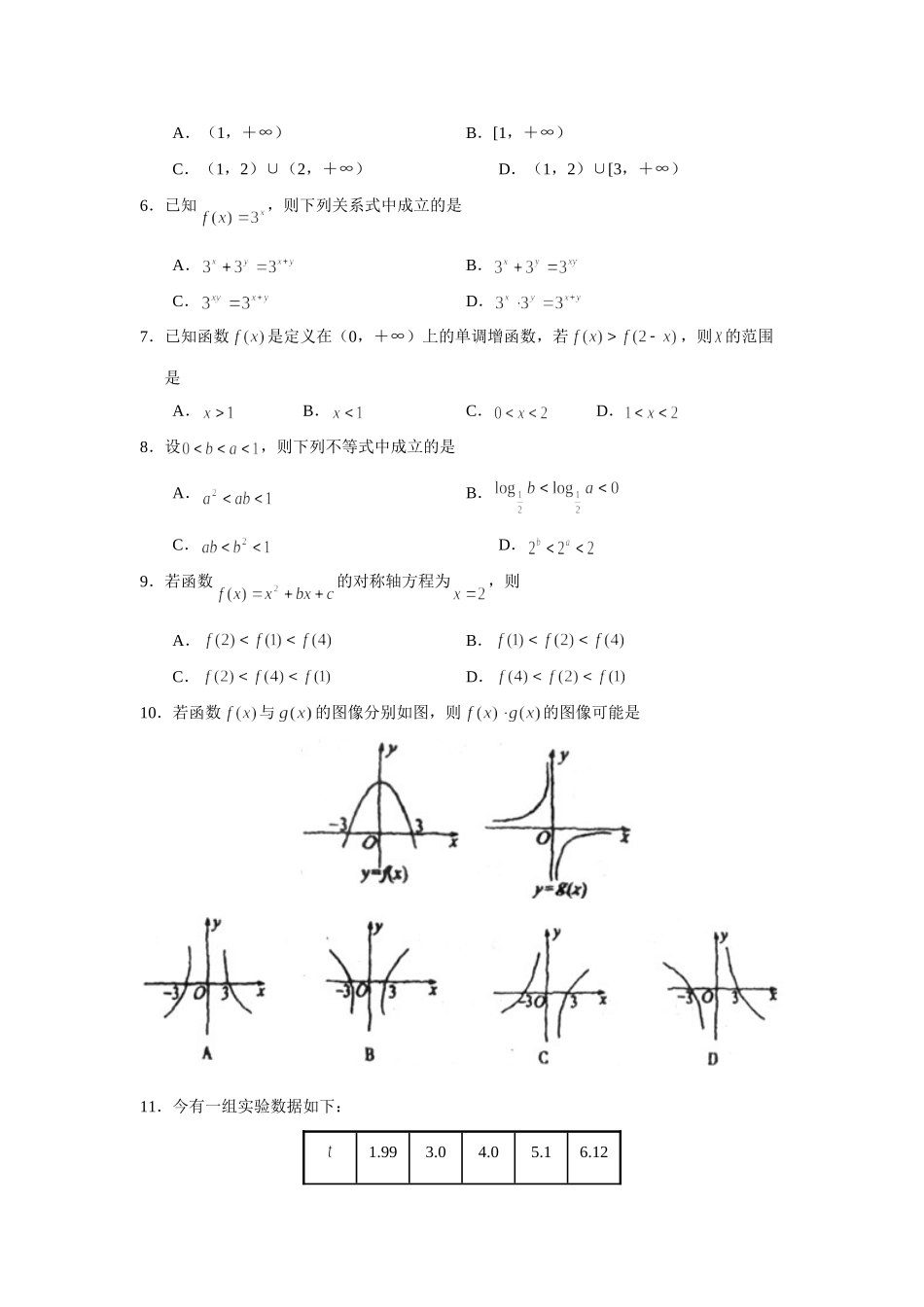 山东省泰安市宁阳一中高一数学第一学期期中考试人教版必修一试卷_第2页