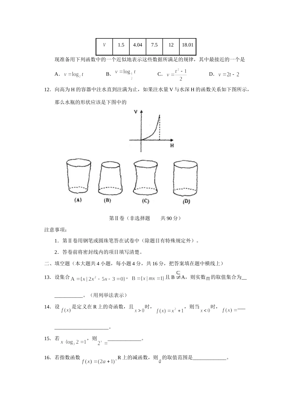 山东省泰安市宁阳一中高一数学第一学期期中考试人教版必修一试卷_第3页
