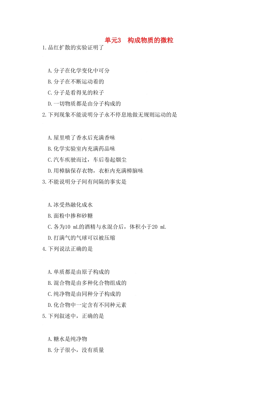 九年级化学上册专题2单元3 构成物质的微粒测试卷湘教版试卷_第1页