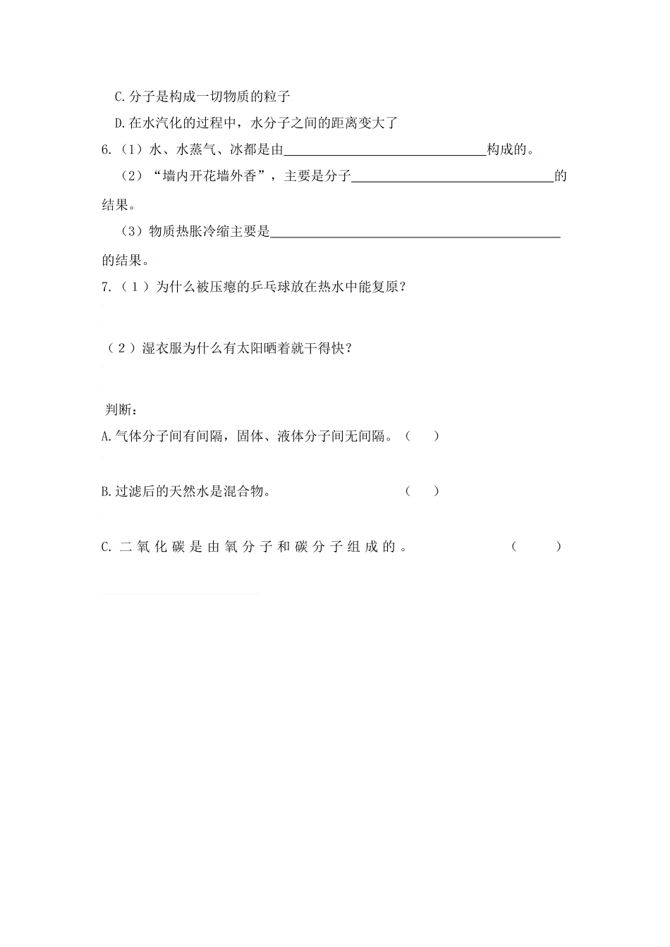 九年级化学上册专题2单元3 构成物质的微粒测试卷湘教版试卷_第2页
