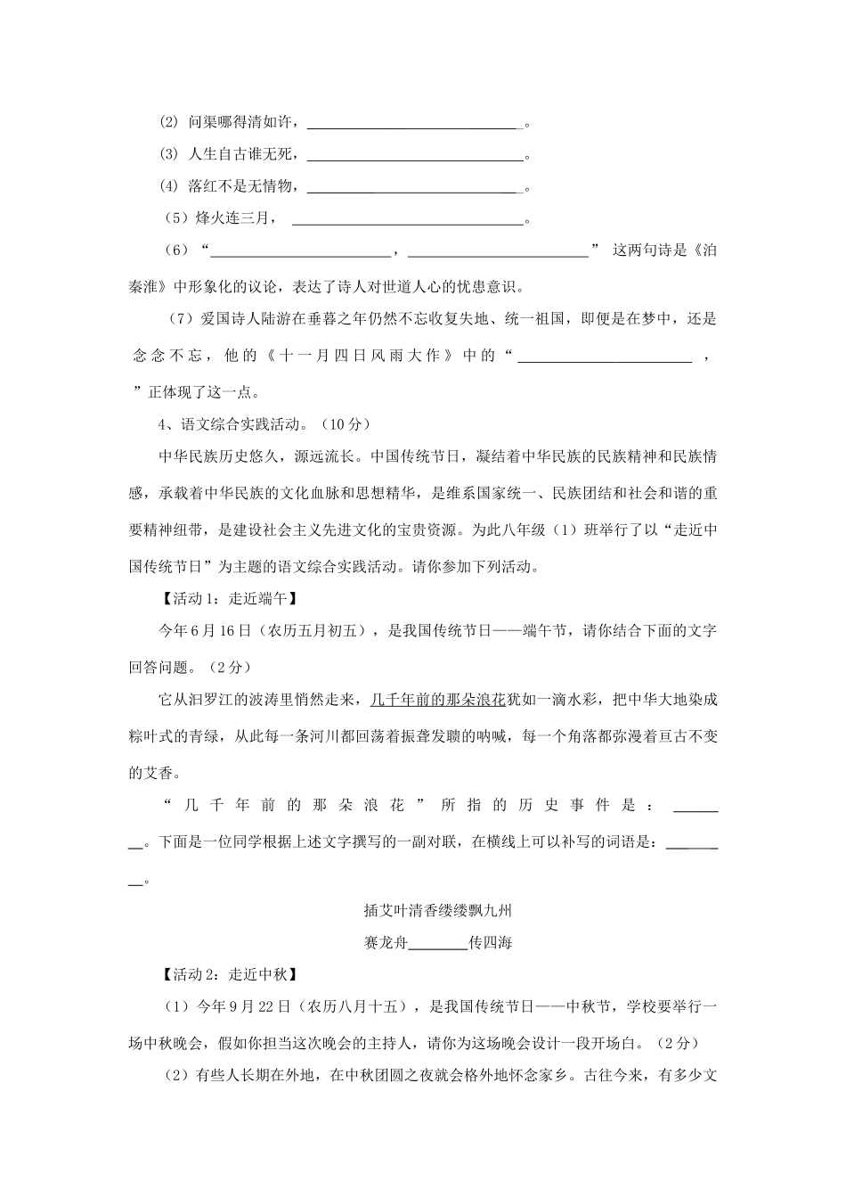 安徽省铜陵县三中八年级语文第一学期期中考试试卷_第2页