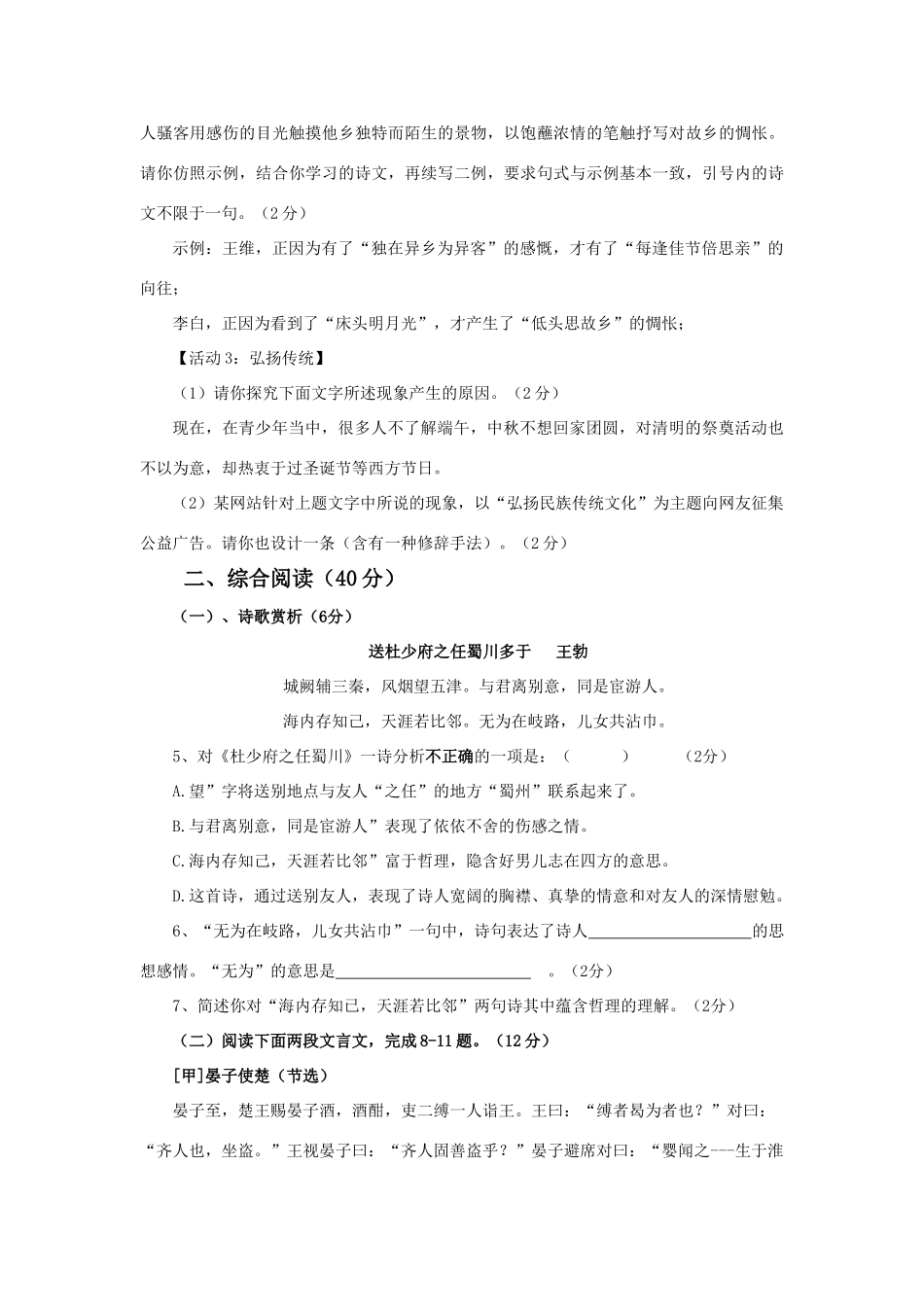 安徽省铜陵县三中八年级语文第一学期期中考试试卷_第3页
