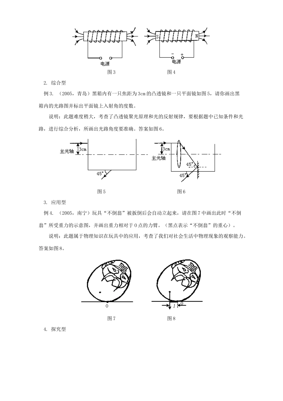 中考物理中作图题的解法分析 学法指导 不分版本试卷_第2页