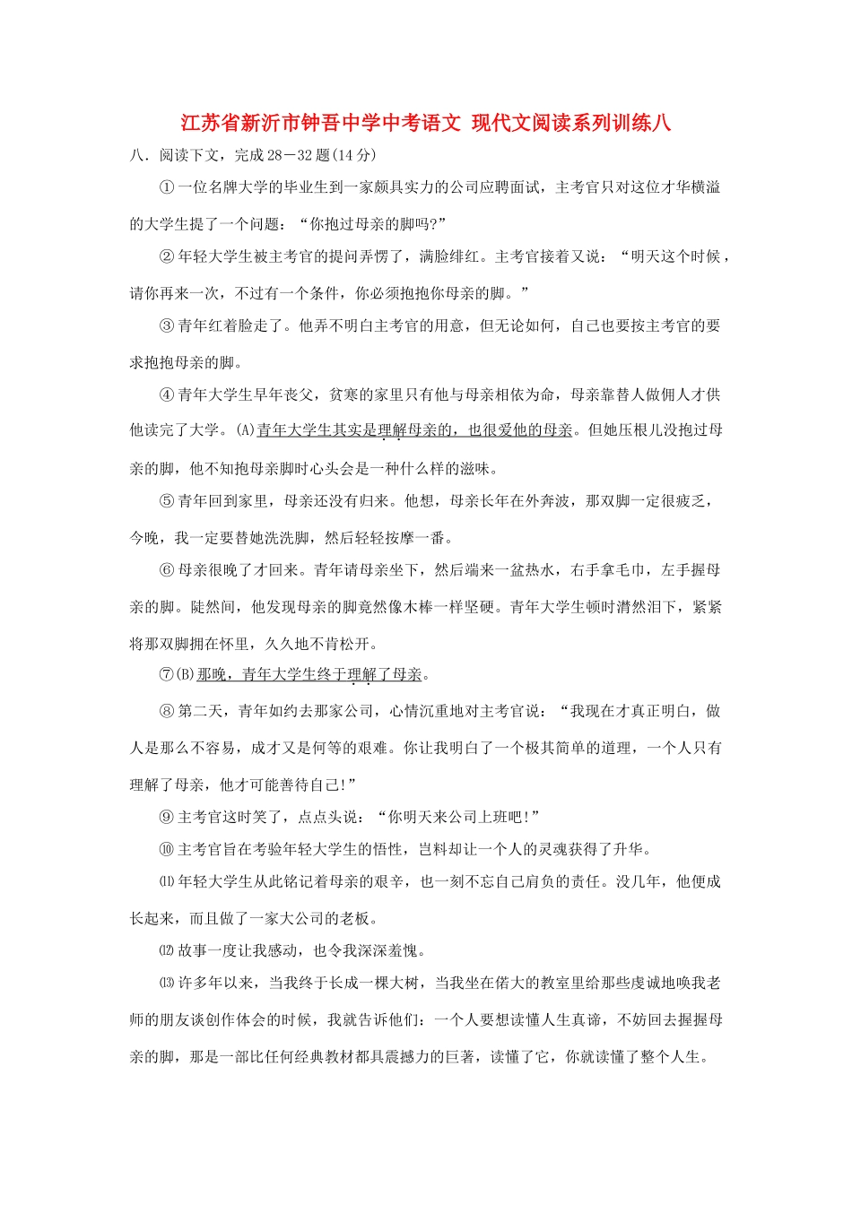 中考语文 现代文阅读系列训练八试卷_第1页