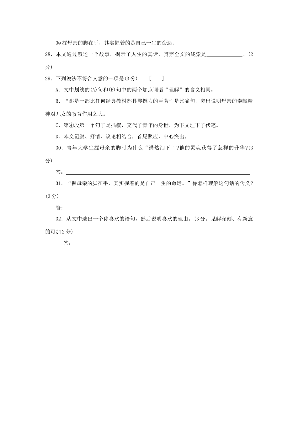 中考语文 现代文阅读系列训练八试卷_第2页