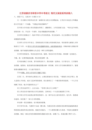 中考语文 现代文阅读系列训练八试卷