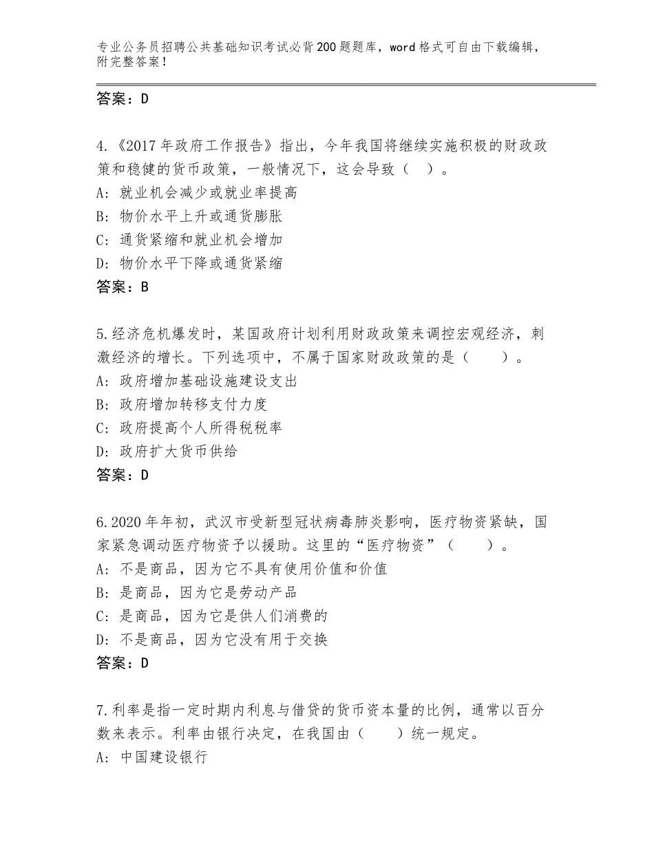 2024安徽省肥东县公务员招聘公共基础知识考试必背200题大全及答案一套_第2页