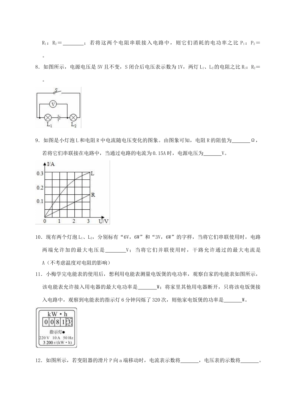 九年级物理上学期月考试卷试卷(00001)_第2页
