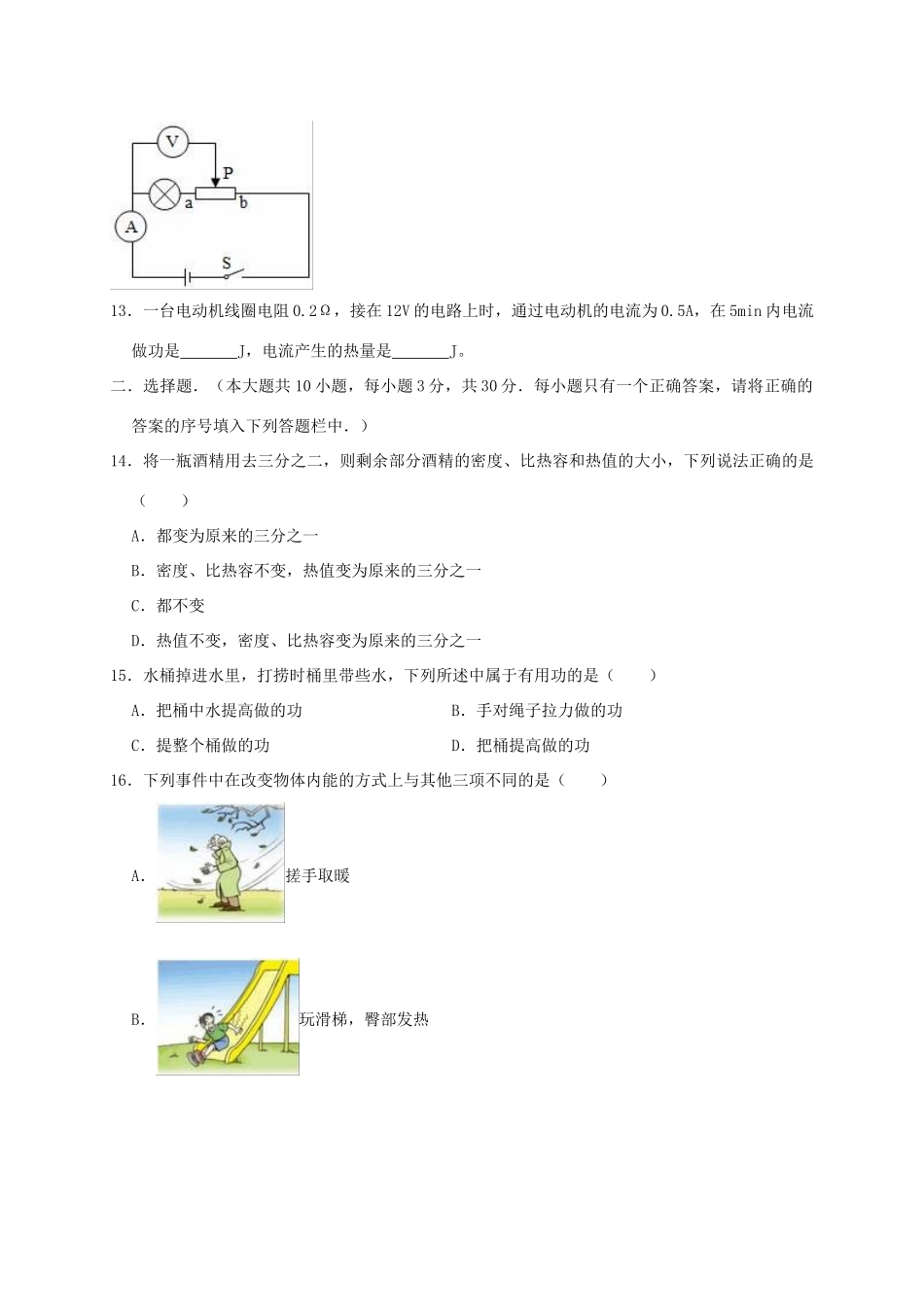 九年级物理上学期月考试卷试卷(00001)_第3页