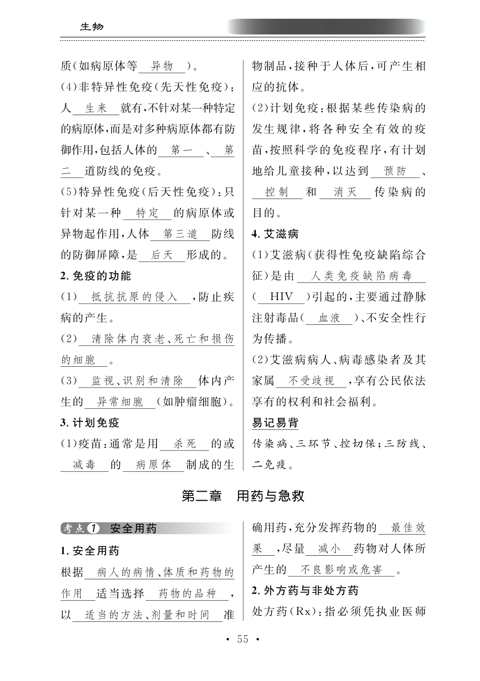 中考生物总复习 第十部分 健康地生活 专题二十二 传染病和免疫知识梳理(pdf)试卷_第2页