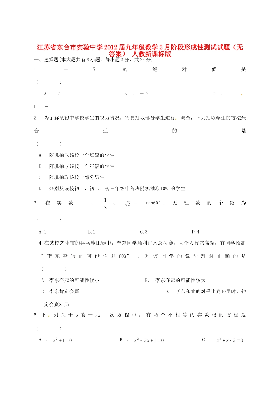 九年级数学3月阶段形成性测试试卷 人教新课标版试卷_第1页