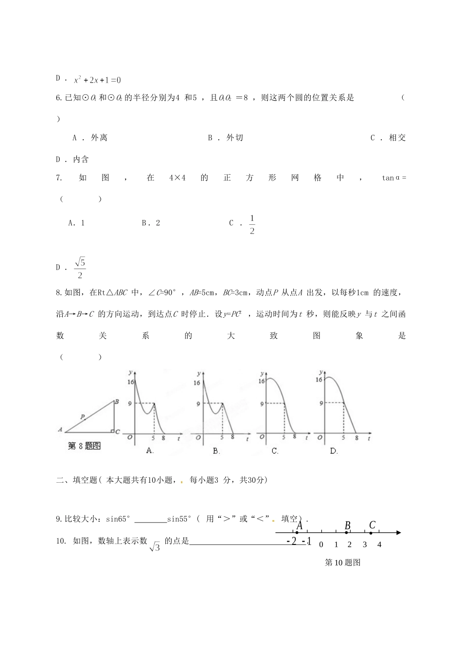 九年级数学3月阶段形成性测试试卷 人教新课标版试卷_第2页