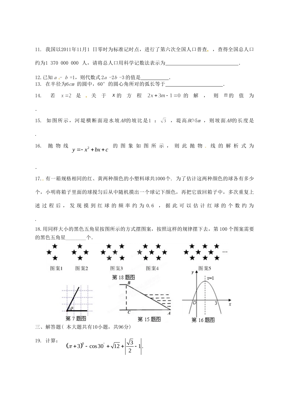 九年级数学3月阶段形成性测试试卷 人教新课标版试卷_第3页
