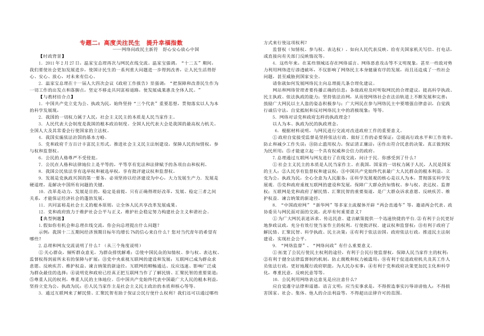 九年级政治 网络问政民主新符 舒心安心放心中国 人民版试卷_第1页