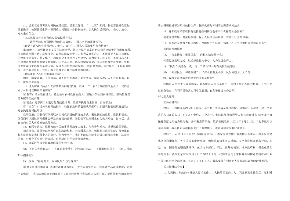 九年级政治 网络问政民主新符 舒心安心放心中国 人民版试卷_第2页