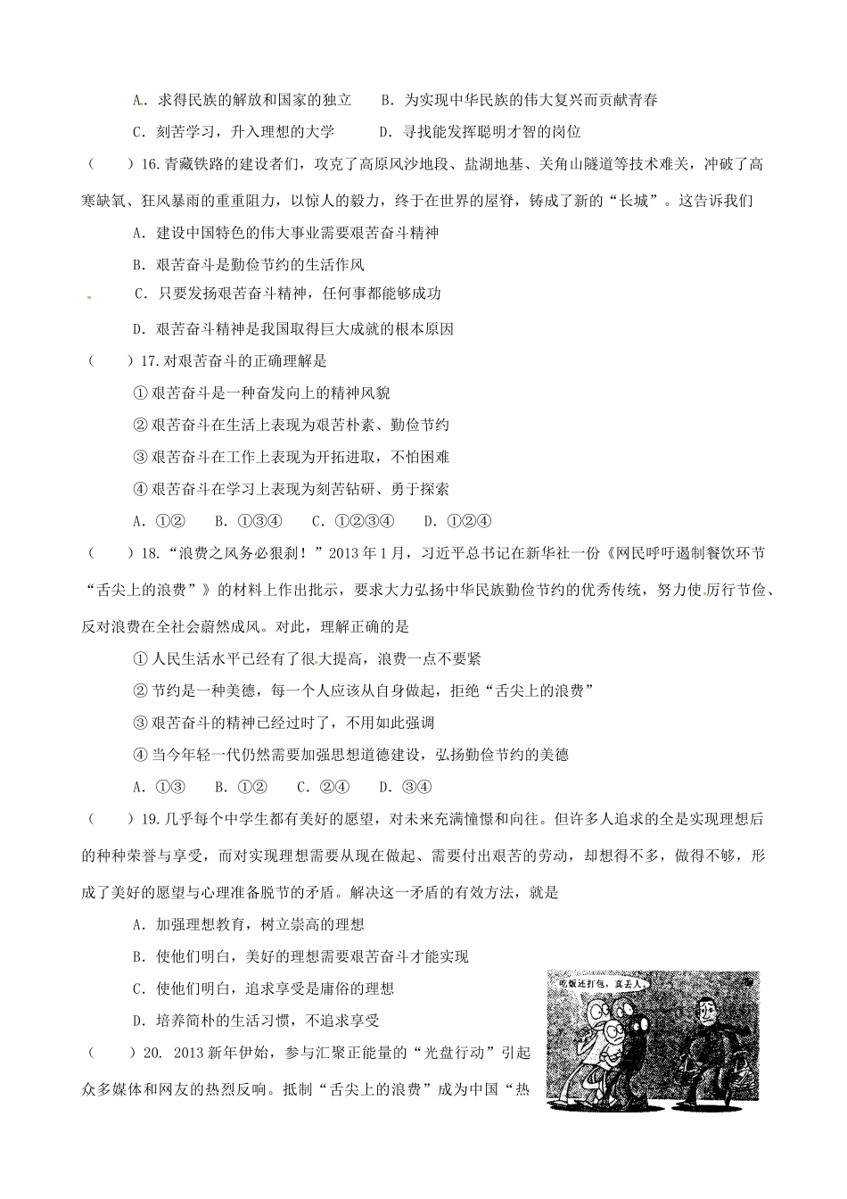 九年级政治全册 第12课 放飞理想 立志成才复习  苏教版试卷_第2页