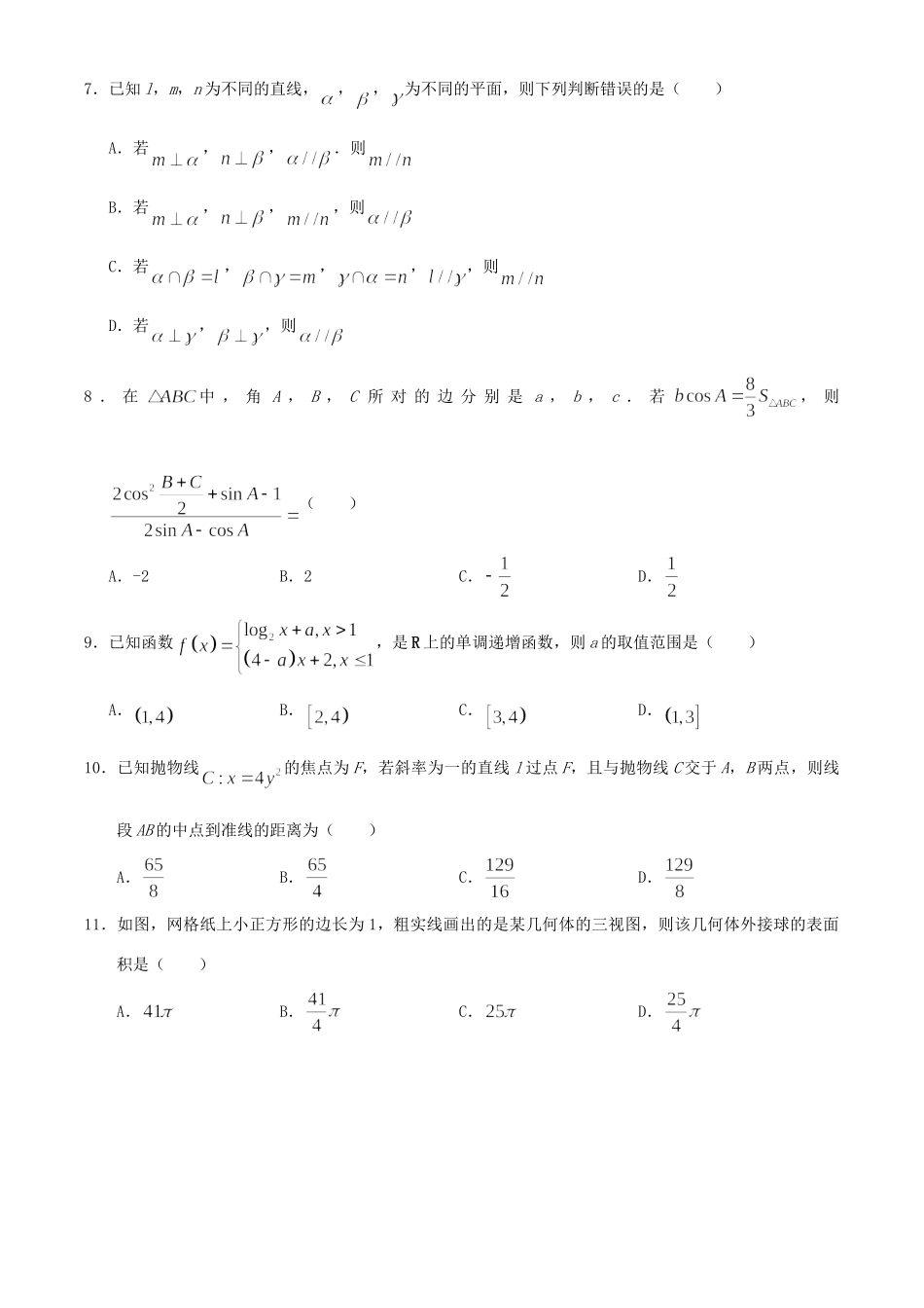 安徽省皖西南名校 高二数学下学期期末联考试卷 理试卷_第2页