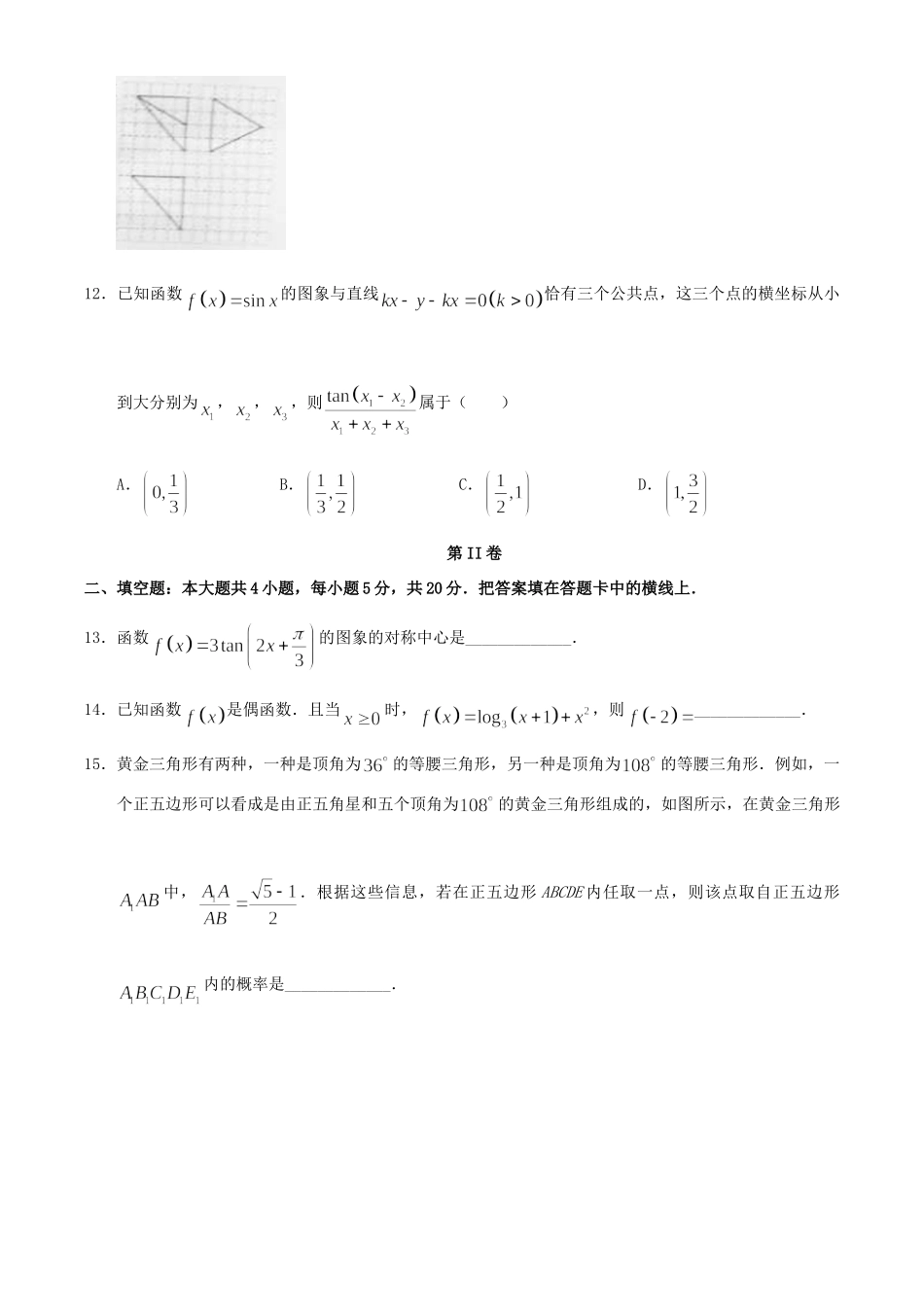 安徽省皖西南名校 高二数学下学期期末联考试卷 理试卷_第3页