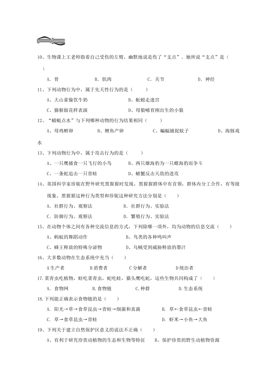 安徽省淮南市潘集区 八年级生物上学期期中试卷_第2页