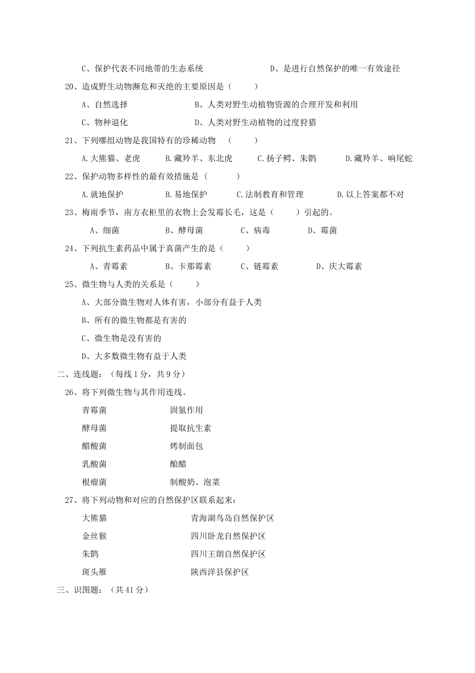 安徽省淮南市潘集区 八年级生物上学期期中试卷_第3页