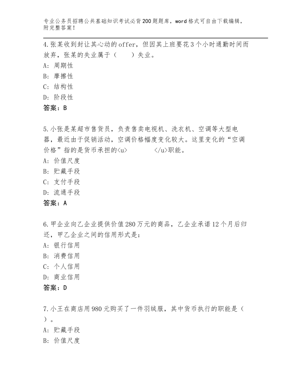 2024湖南省临武县公务员招聘公共基础知识考试必背200题通关秘籍题库【含答案】_第2页