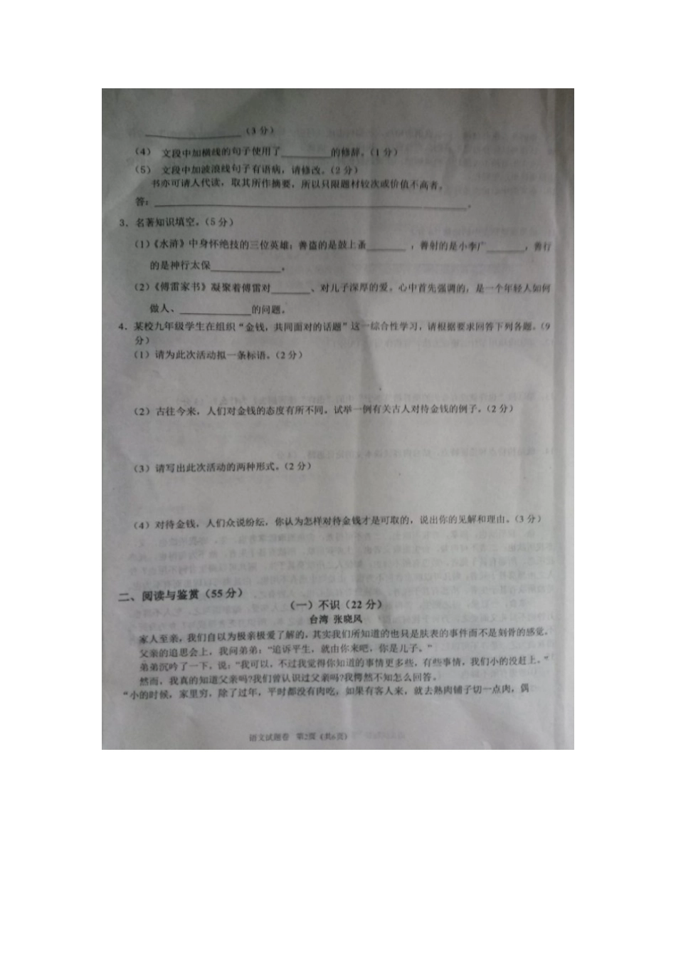 安徽省芜湖市弋江、工山片九年级语文上学期期末考试卷新人教版试卷_第2页