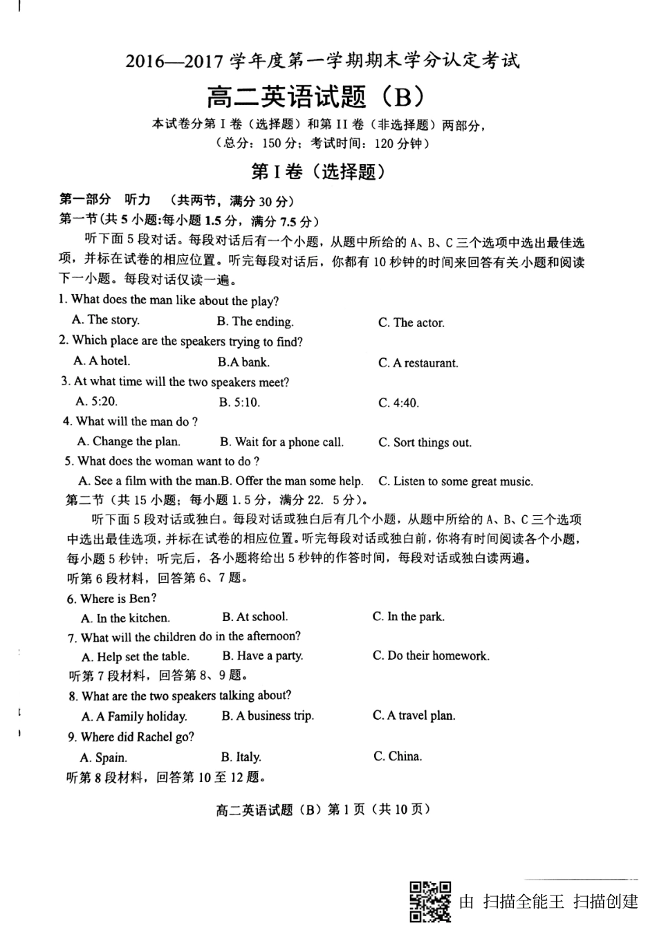 山东省菏泽市 高二英语上学期期末考试试卷(PDF，无答案)试卷_第1页