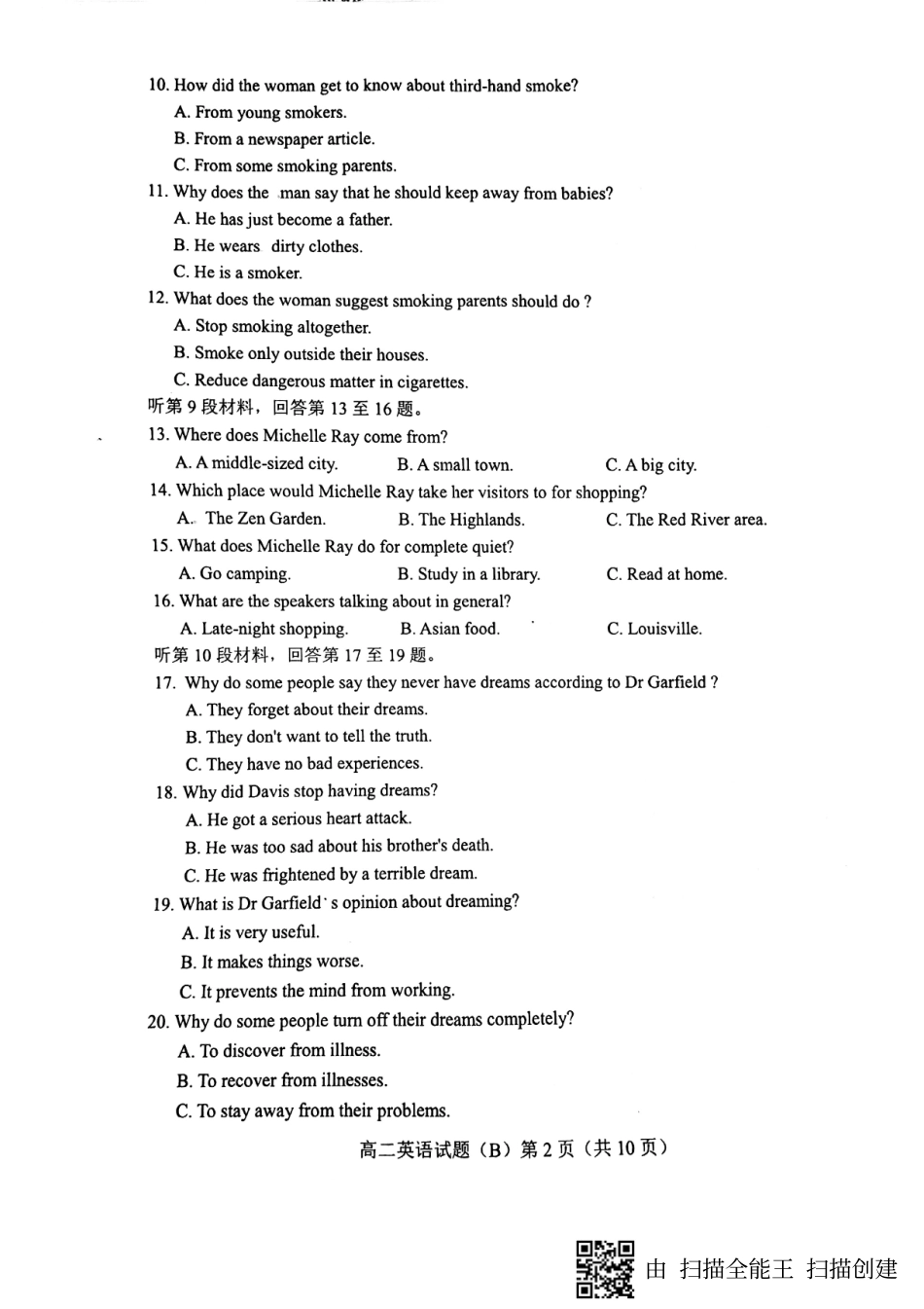 山东省菏泽市 高二英语上学期期末考试试卷(PDF，无答案)试卷_第2页