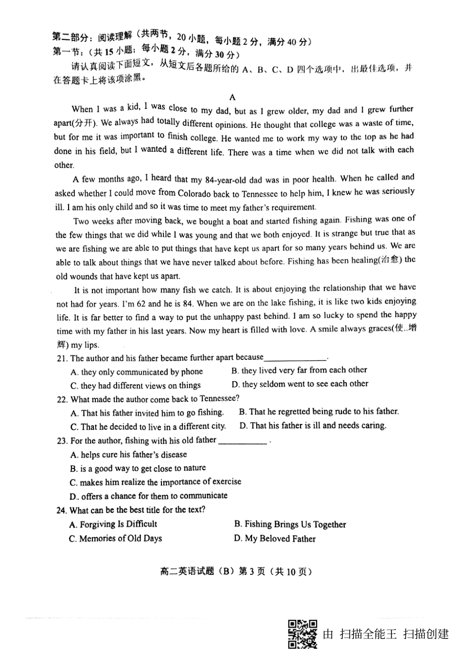 山东省菏泽市 高二英语上学期期末考试试卷(PDF，无答案)试卷_第3页