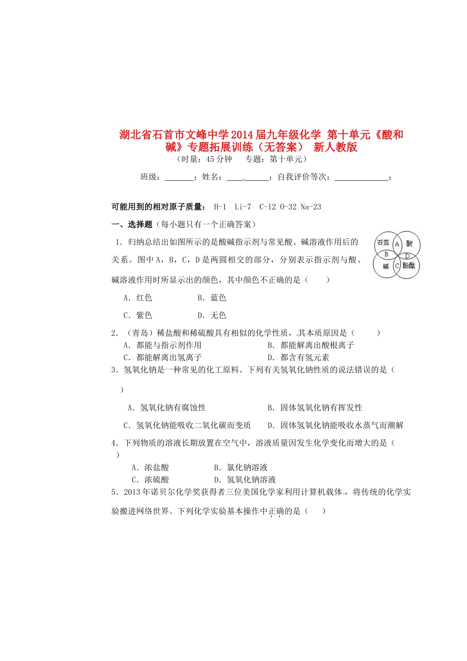 九年级化学 第十单元(酸和碱)专题拓展训练 新人教版试卷_第1页