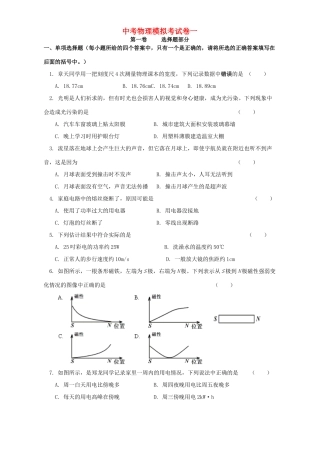 中考物理模拟考试卷一 上海科技版试卷