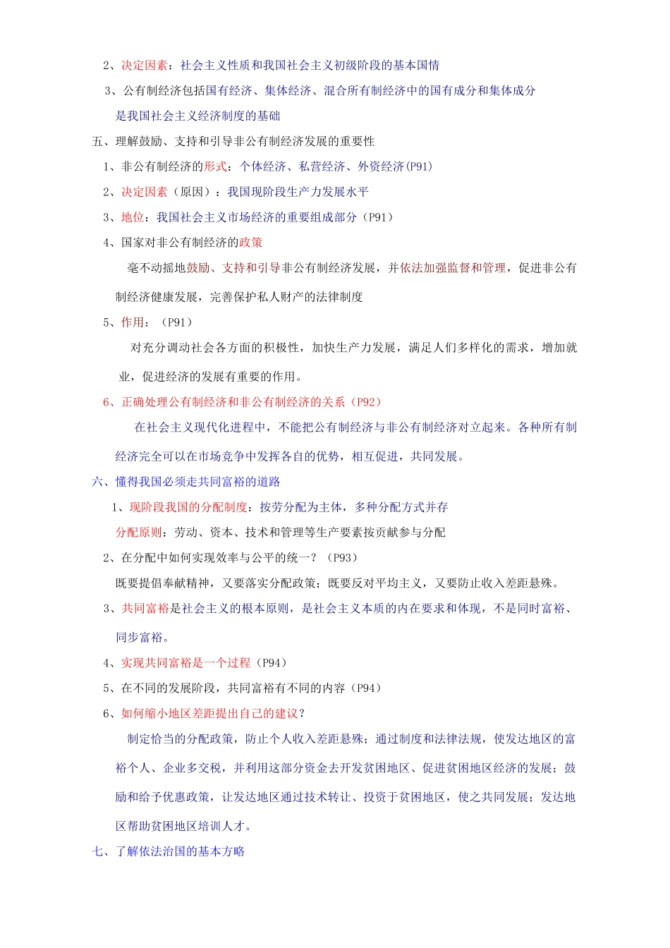 九年级思想品德中考目标解读试卷_第2页