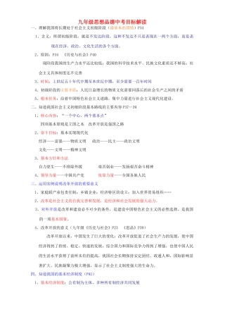 九年级思想品德中考目标解读试卷