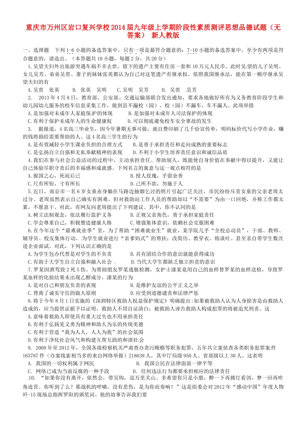 九年级思想品德上学期阶段性素质测评试卷 新人教版试卷_第1页