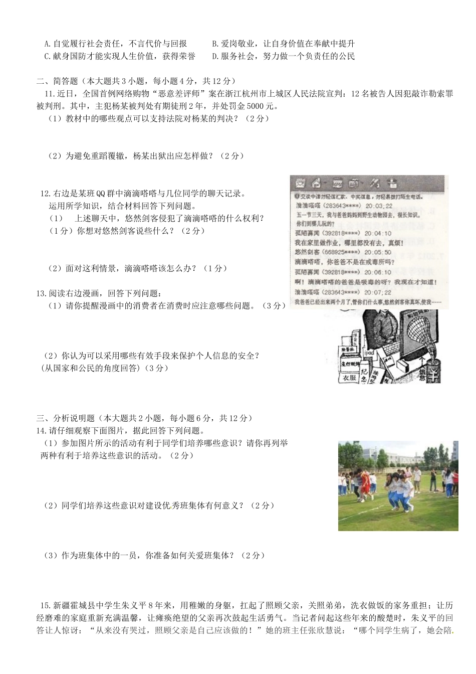 九年级思想品德上学期阶段性素质测评试卷 新人教版试卷_第2页