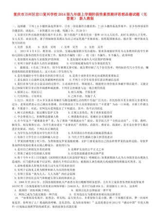 九年级思想品德上学期阶段性素质测评试卷 新人教版试卷