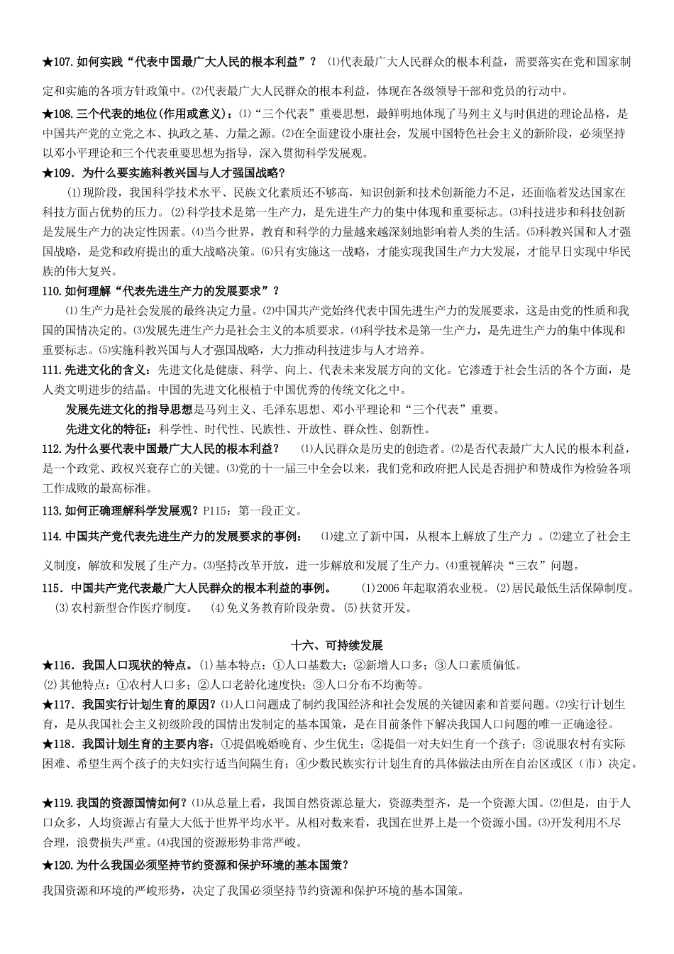 九年级政治 第五单元( 国策经纬)复习资料 教科版试卷_第3页