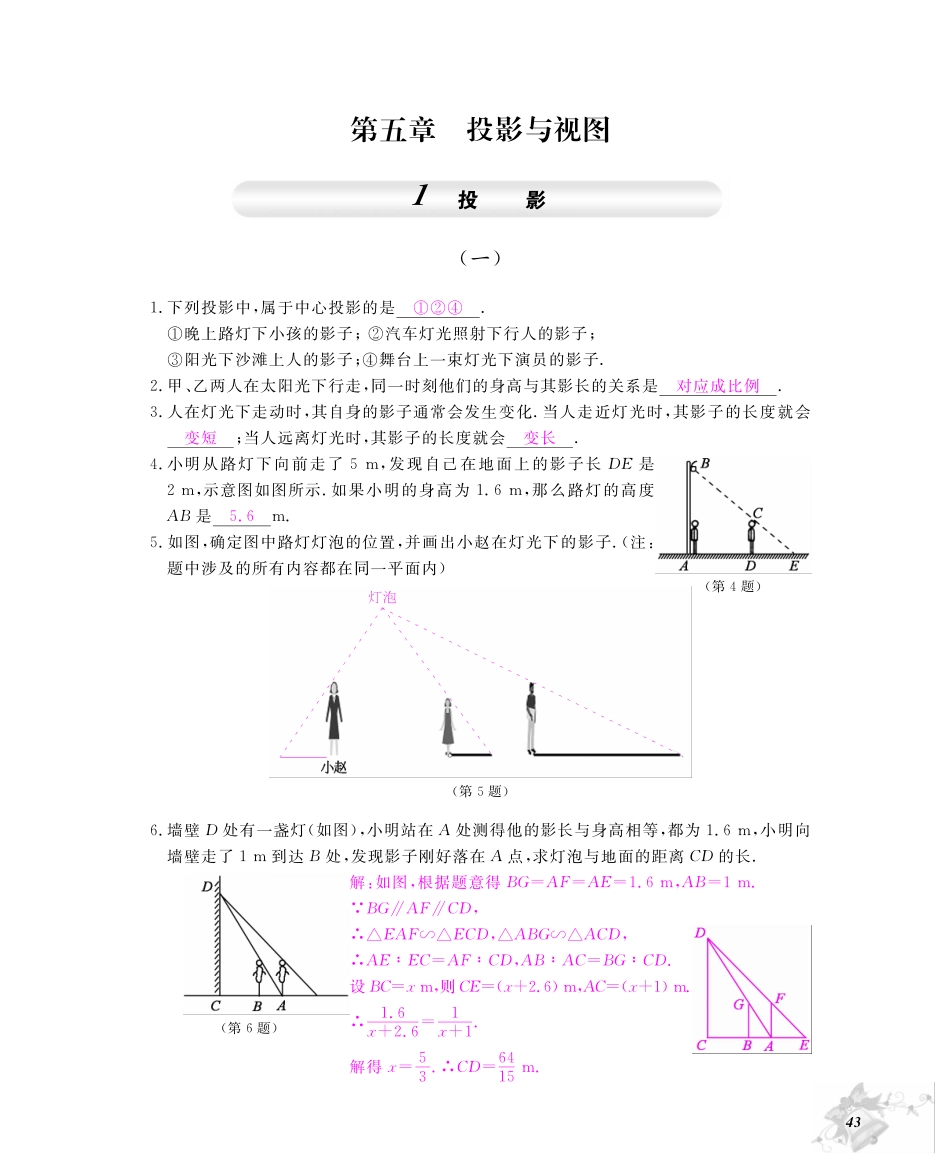 九年级数学上册 第五章 投影与视图同步测试卷(pdf)(新版)北师大版试卷_第1页