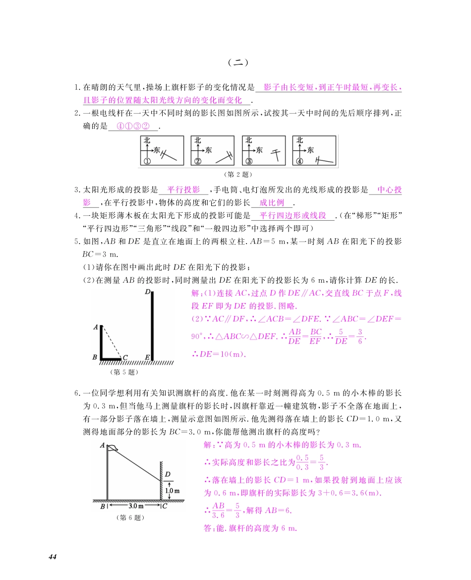 九年级数学上册 第五章 投影与视图同步测试卷(pdf)(新版)北师大版试卷_第2页