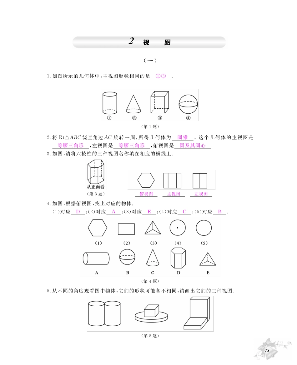 九年级数学上册 第五章 投影与视图同步测试卷(pdf)(新版)北师大版试卷_第3页