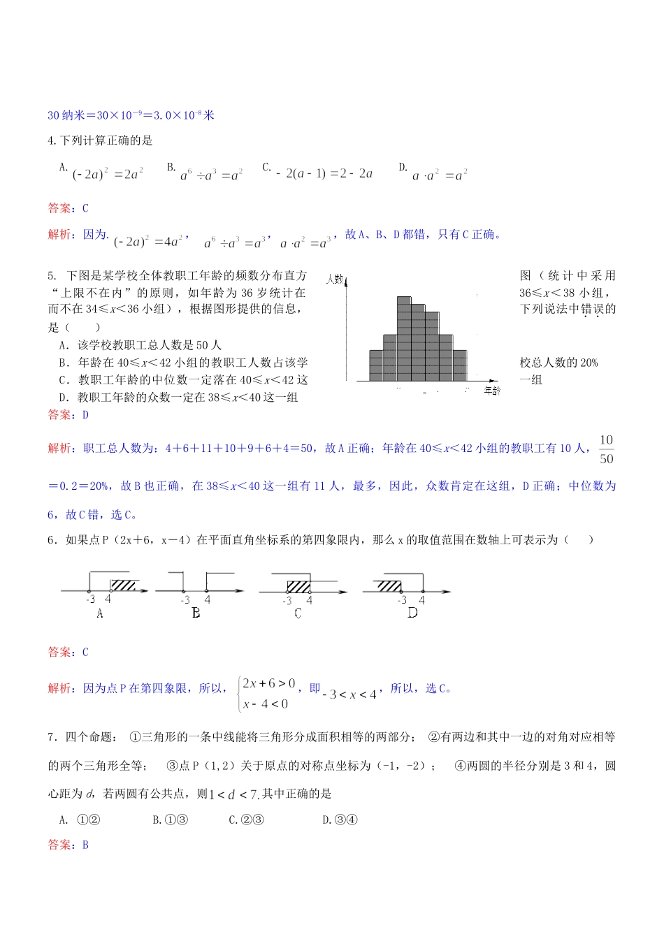 山东省日照市中考数学真题试卷(解析版)试卷(00002)_第2页