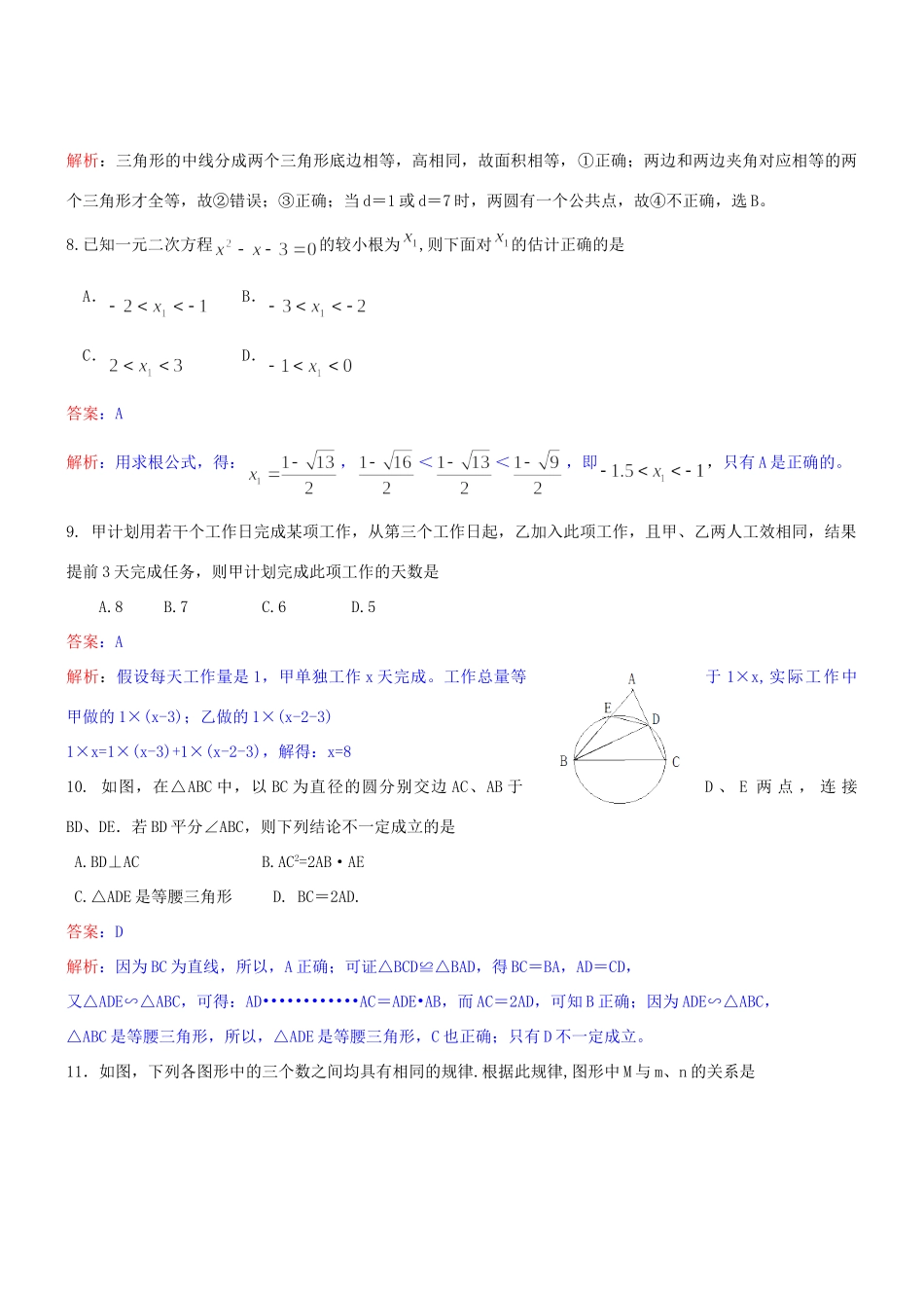 山东省日照市中考数学真题试卷(解析版)试卷(00002)_第3页