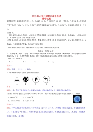 山东省日照市中考数学真题试卷(解析版)试卷(00002)