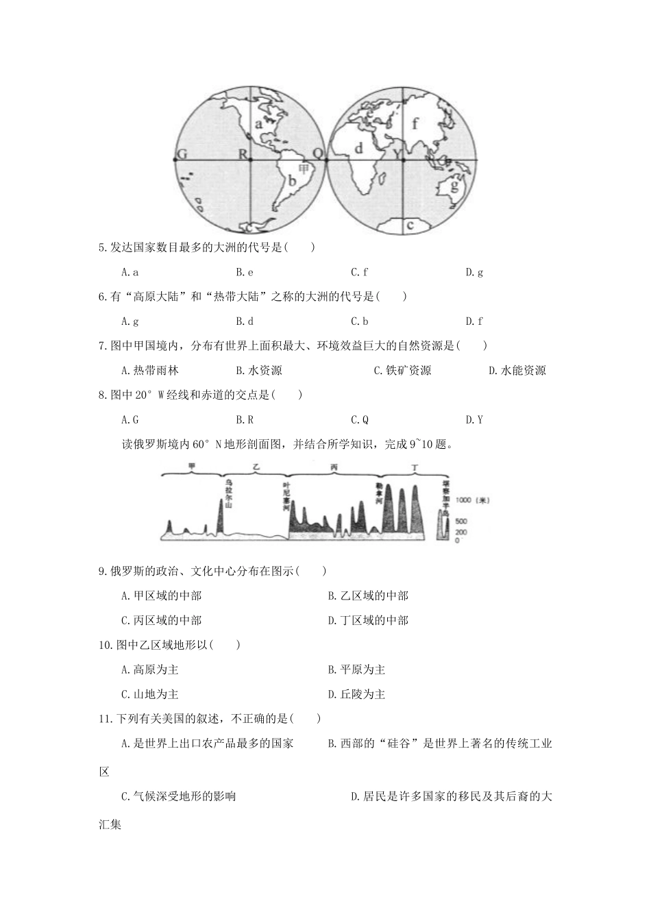 山东省菏泽市中考地理真题试卷_第2页