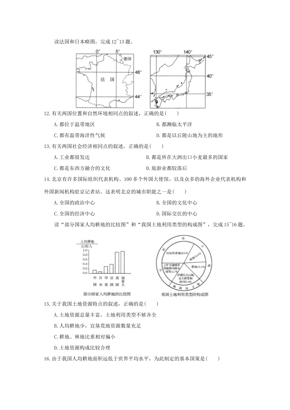 山东省菏泽市中考地理真题试卷_第3页