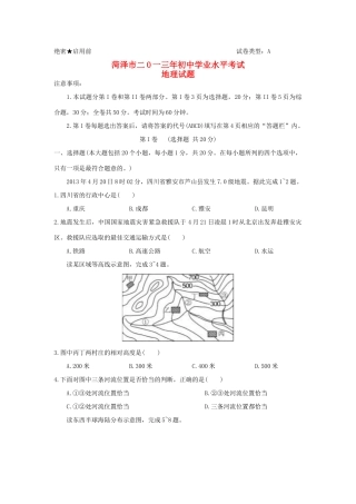 山东省菏泽市中考地理真题试卷