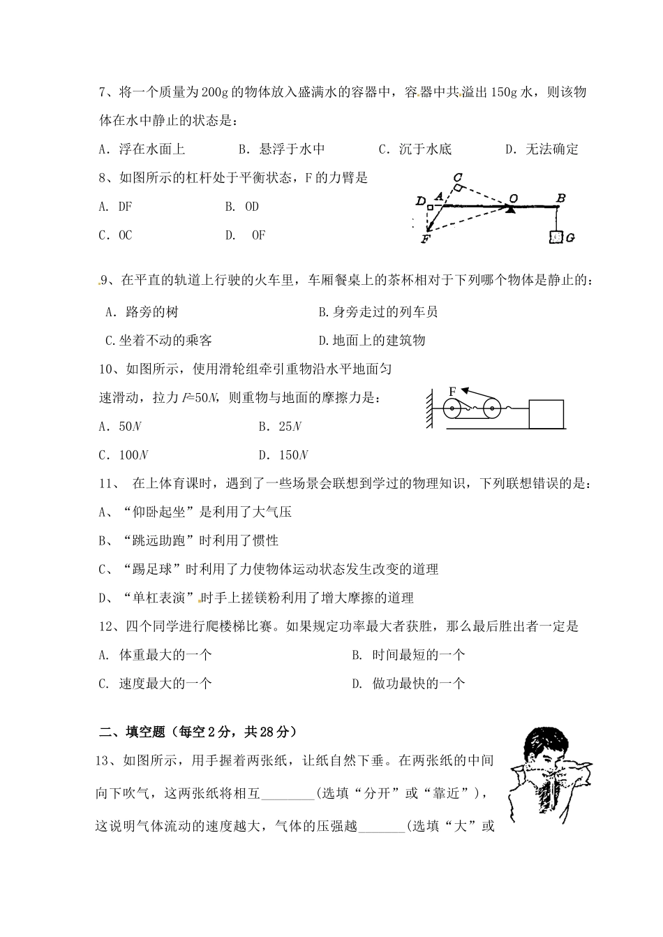 九年级物理上学期期末考试(无答案)试卷_第2页