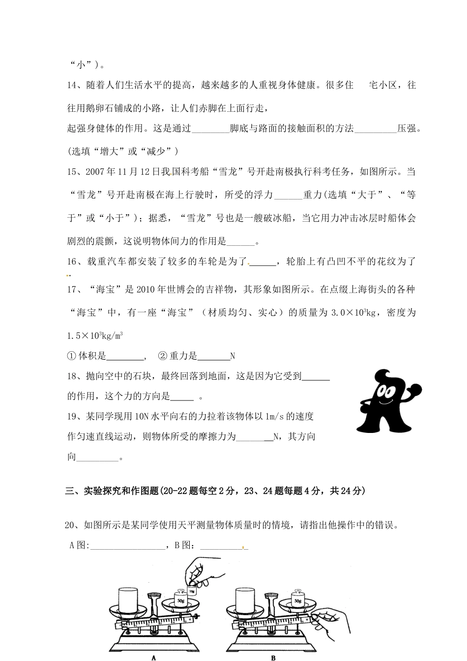 九年级物理上学期期末考试(无答案)试卷_第3页